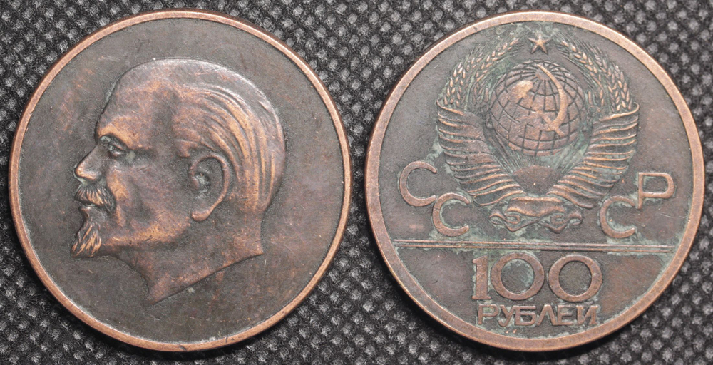 100 рублей СССР. Владимир Ильич Ленин. Пробный. Копия монеты медь патина