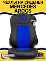 Чехлы Mercedes AROCS (экокожа, черный, синяя вставка)