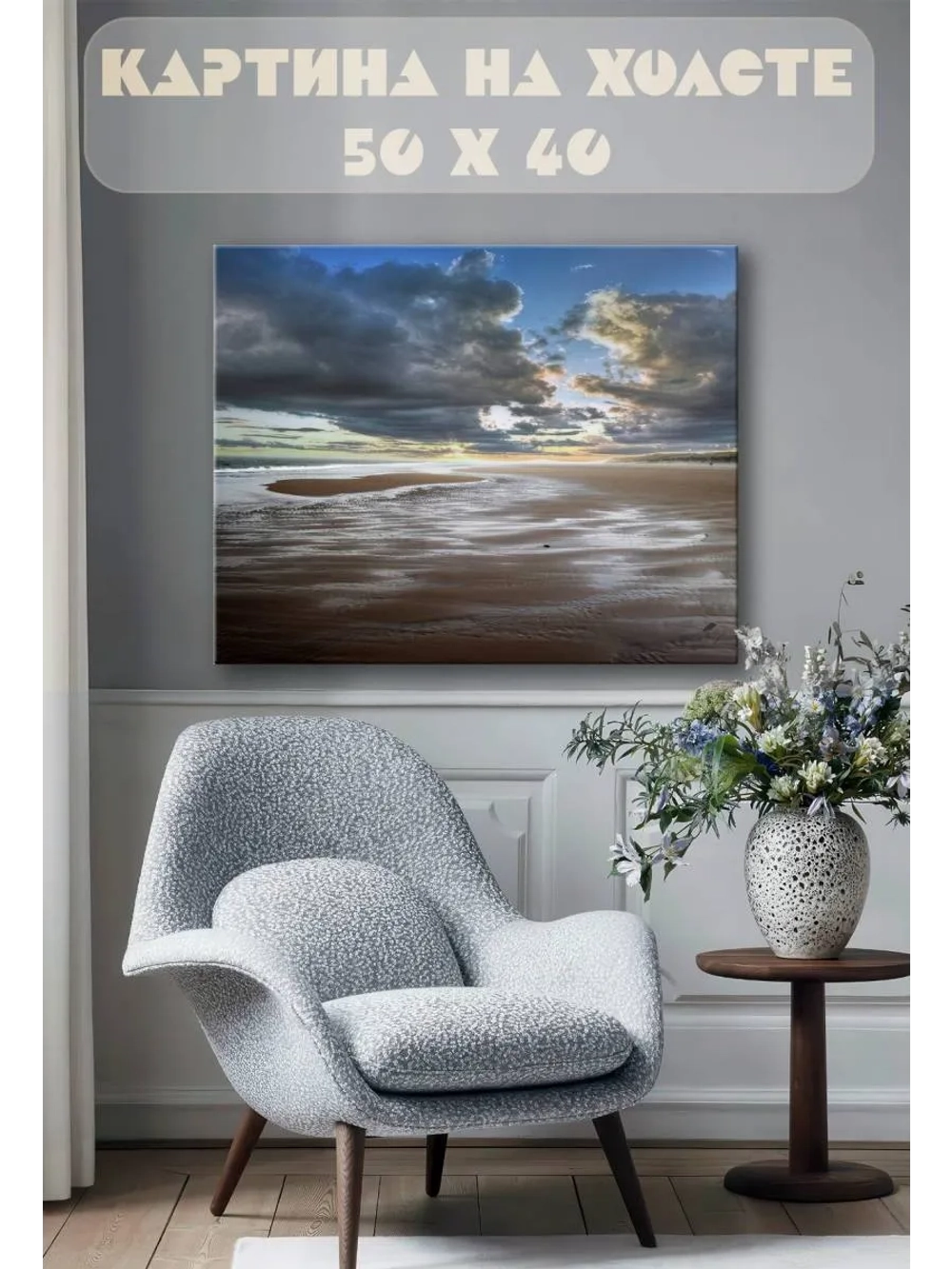 Картина на стену 40 X 50 Пляж