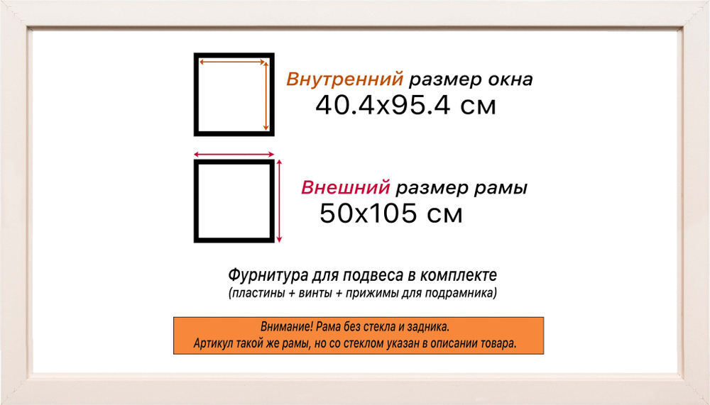 Рама 40x95 для картин и фотографий