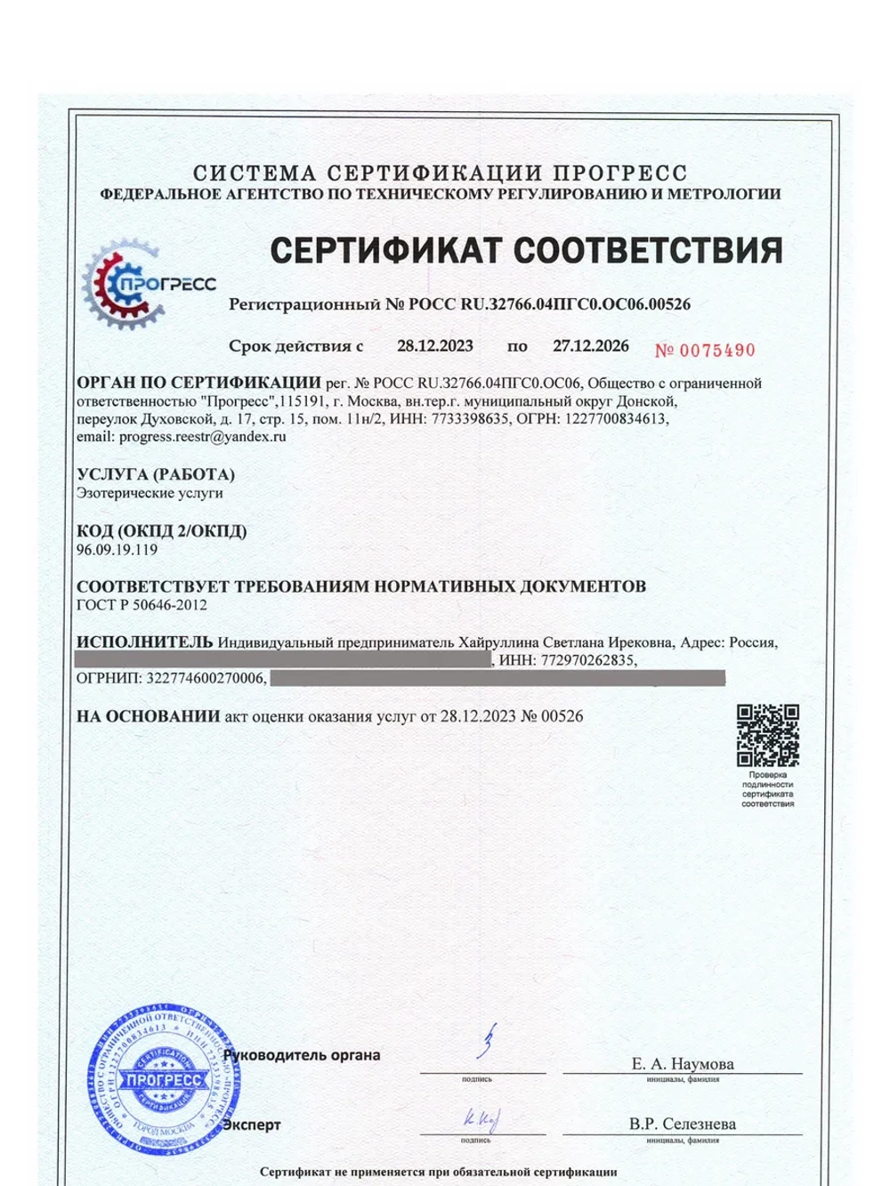 Зелье "Тайны Клеопатры"