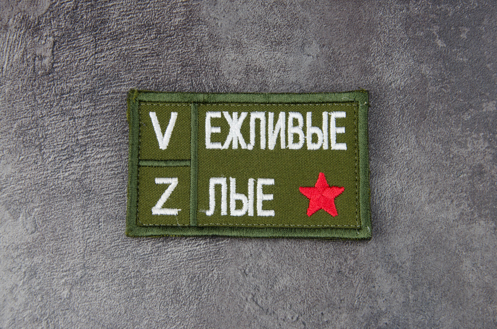 Шеврон VZ Вежливые Злые вышивка