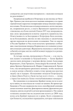 Полгода в красной России