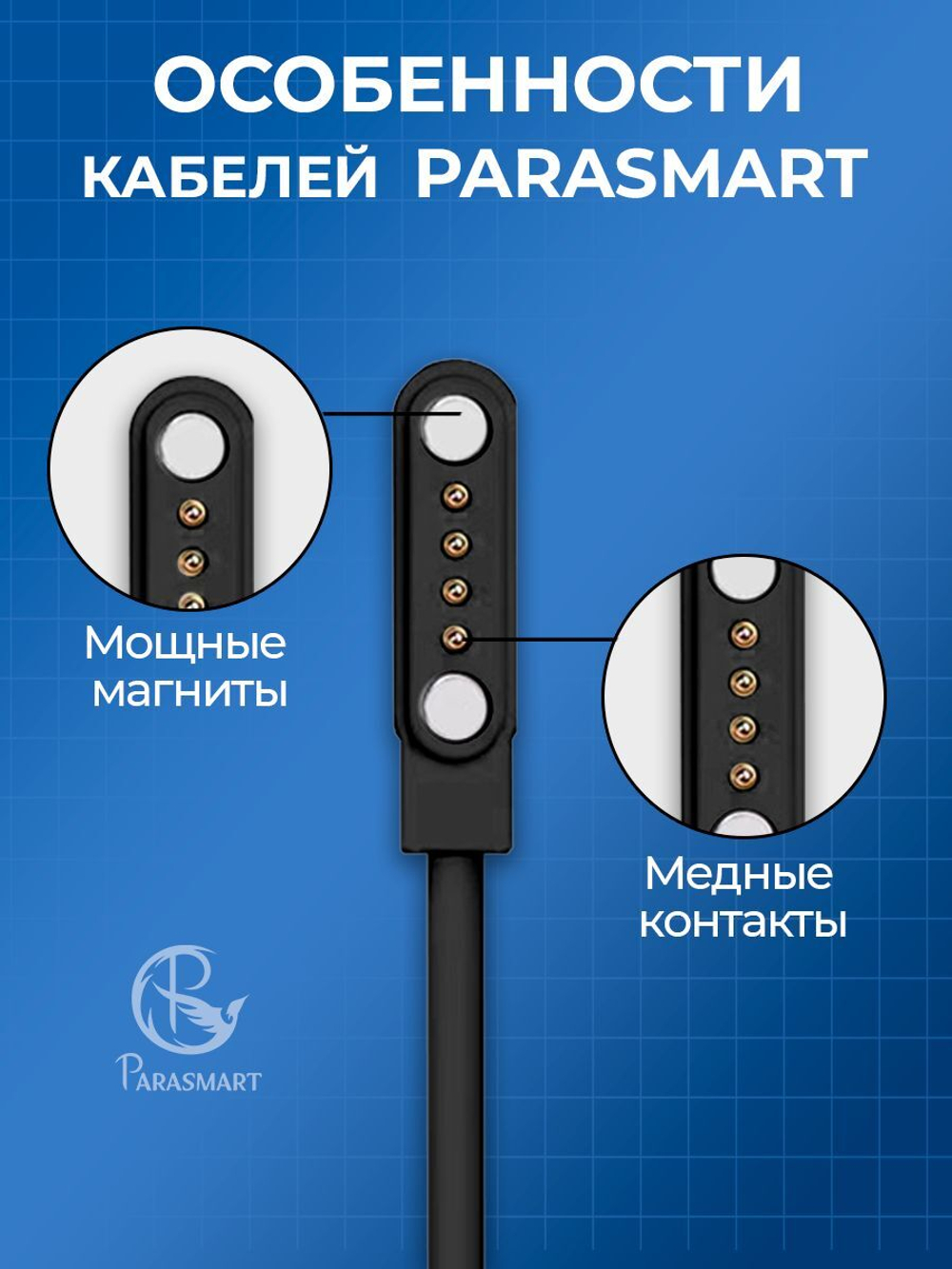 Зарядка PARASMART для смарт часов магнитная, кабель USB-A – 4 pin 7.62 мм (черный)