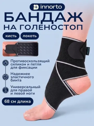 Бандаж на голеностоп c лентой