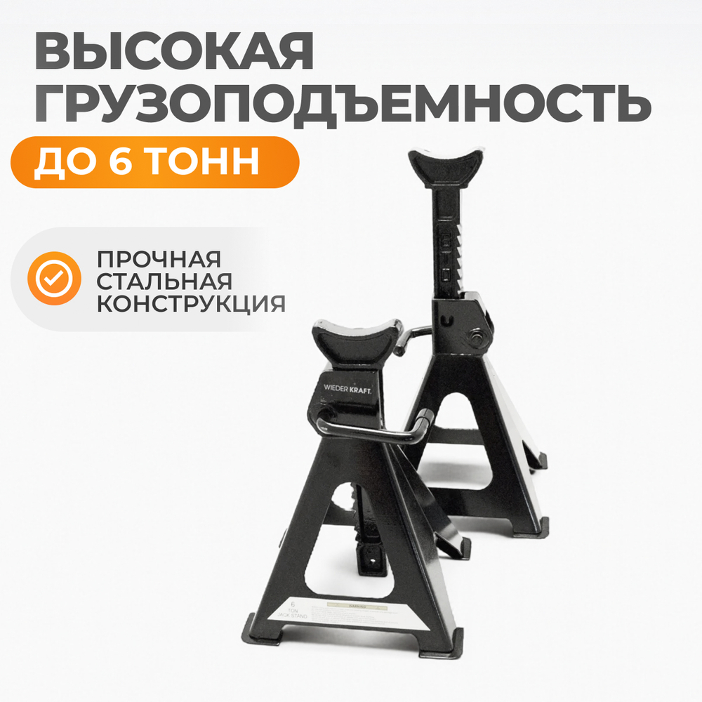 WDK-84602 Комплект подставок под автомобиль, 2 шт., г/п 6 т