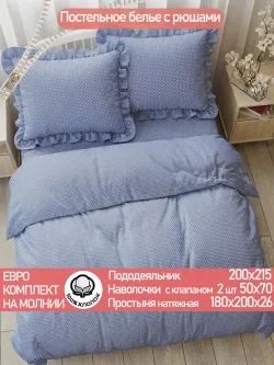 Постельное белье евро наволочки с рюшами 50х70 перкаль