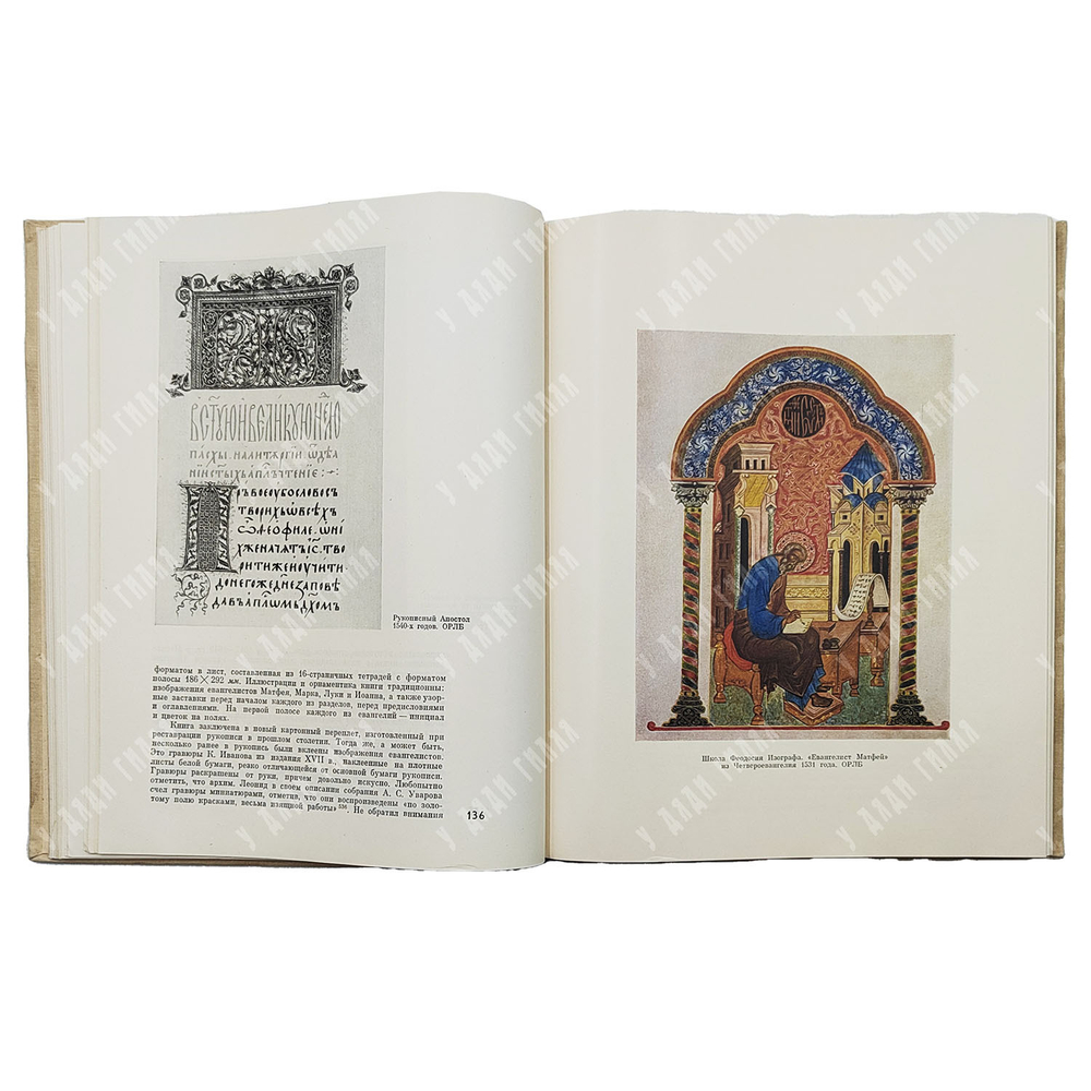 Немировский Е.Л. Возникновение книгопечатания в Москве. — М.: Книга, 1964
