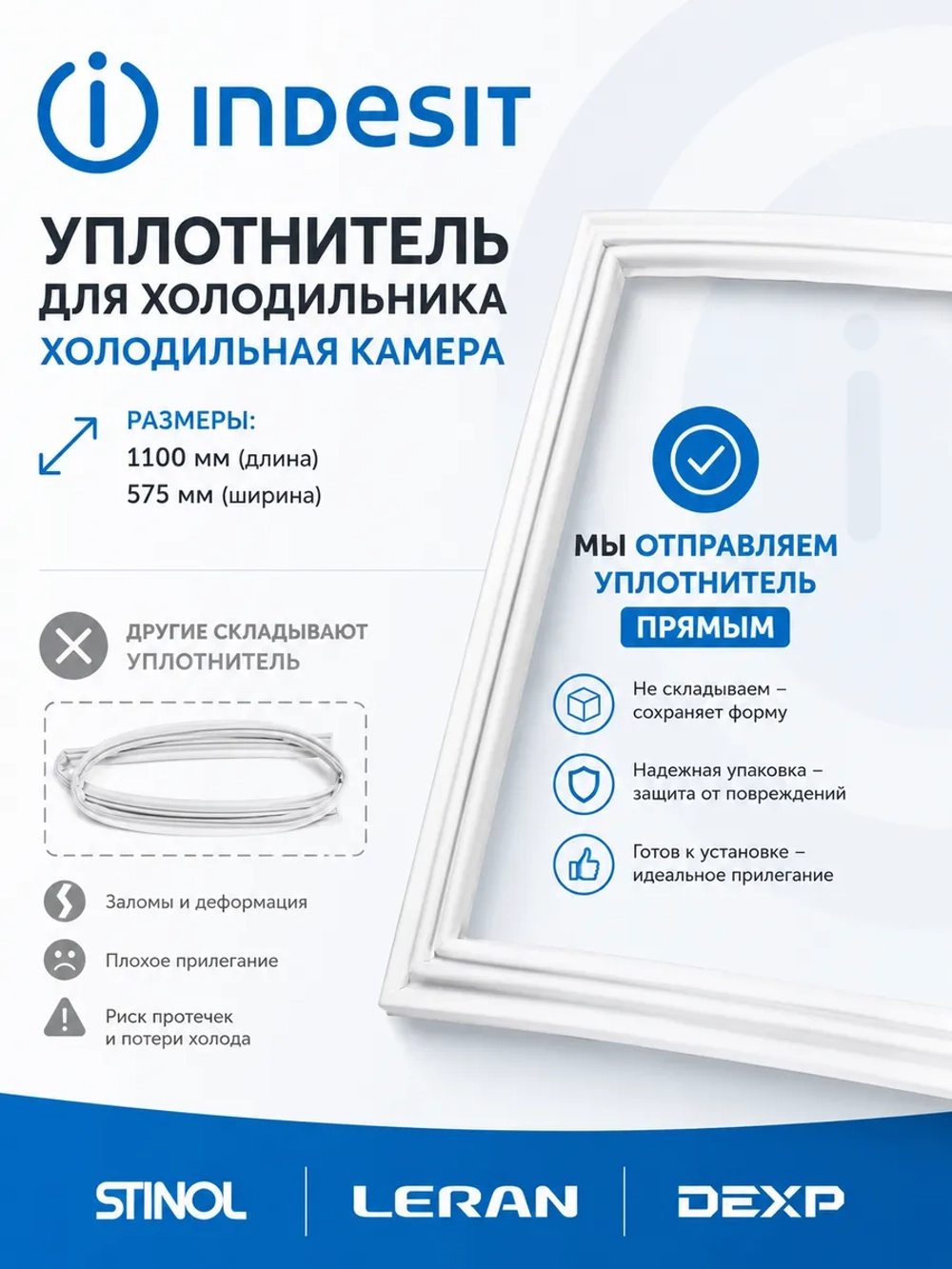 Уплотнитель холодильного отделения Indesit С00525759 575мм на 1100мм (C00373035)