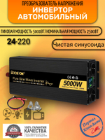Инвертор 24V-220V 5000W черный-золотой RDDSPON