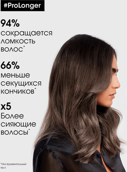 ЛП СЭ Про Лонгер см.уход 200 мл ( E3572100 )