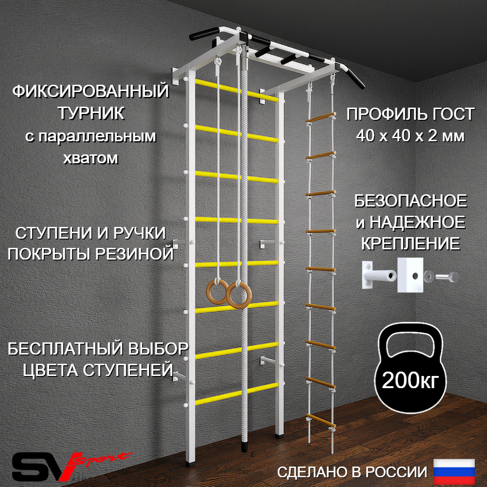 Шведская стенка Sv Pro 801 (Турник Pro/Канат/Кольца/Лестница)