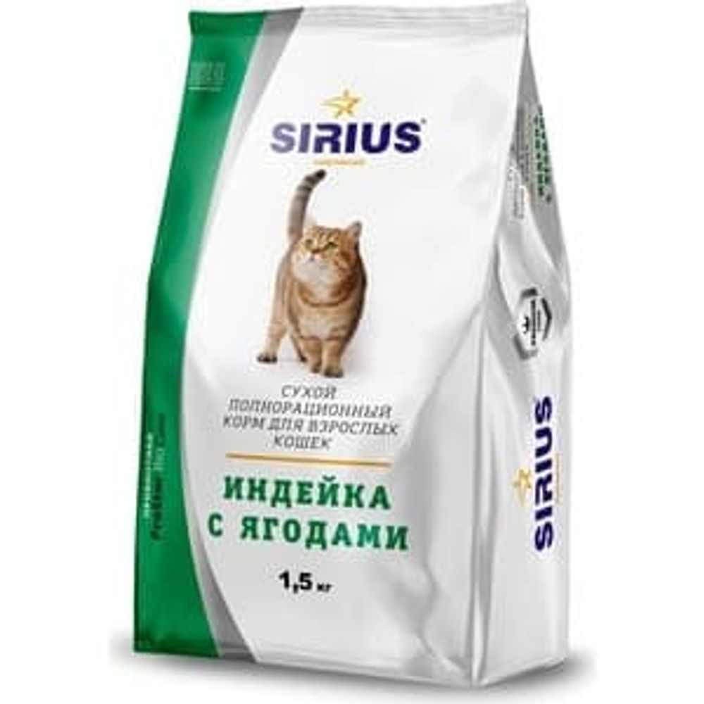 SIRIUS 1,5кг корм для взрослых кошек ИНДЕЙКА с ЯГОДАМИ SIRIUS 1,5кг корм для взрослых кошек ИНДЕЙКА с ЯГОДАМИ