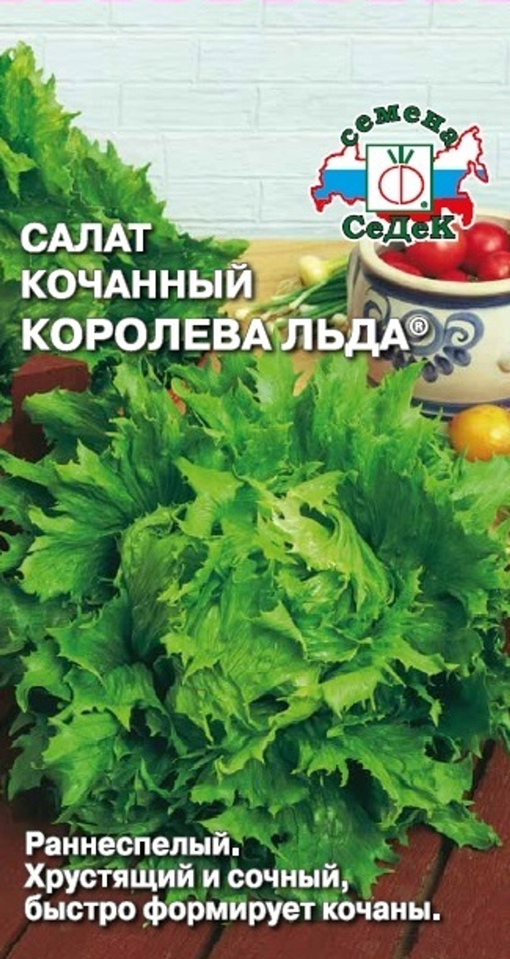 Салат Королева Льда (айсберг) 0,5г СеДек