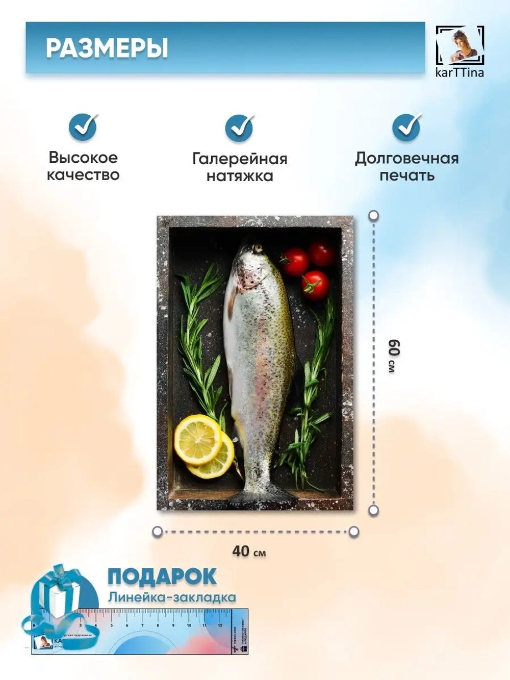 Картина 40х60 "Форель с овощами"