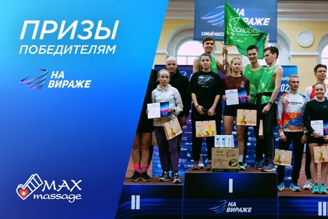 Вручили подарки и сертификаты победителям «На Вираже 2025»