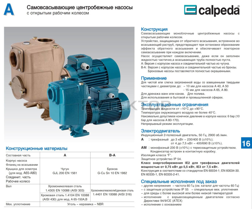 Самовсасывающие насосы для загрязненной воды Calpeda A 65-150A, 400/690В/50Гц