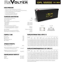 Аккумулятор REVOLTER GPL 12200