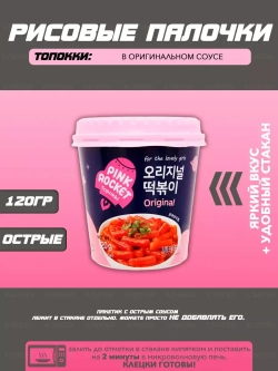 Рисовые клецки в оригинальном соусе, Toppoki Original souce