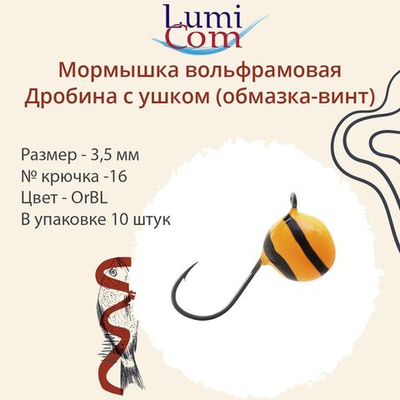 Мормышка вольфрамовая ДРОБИНА С УШКОМ, GBL, 10 шт 1,97 г