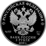 3 рубля 2019 года. Усадьба Асеевых, г. Тамбов PROOF