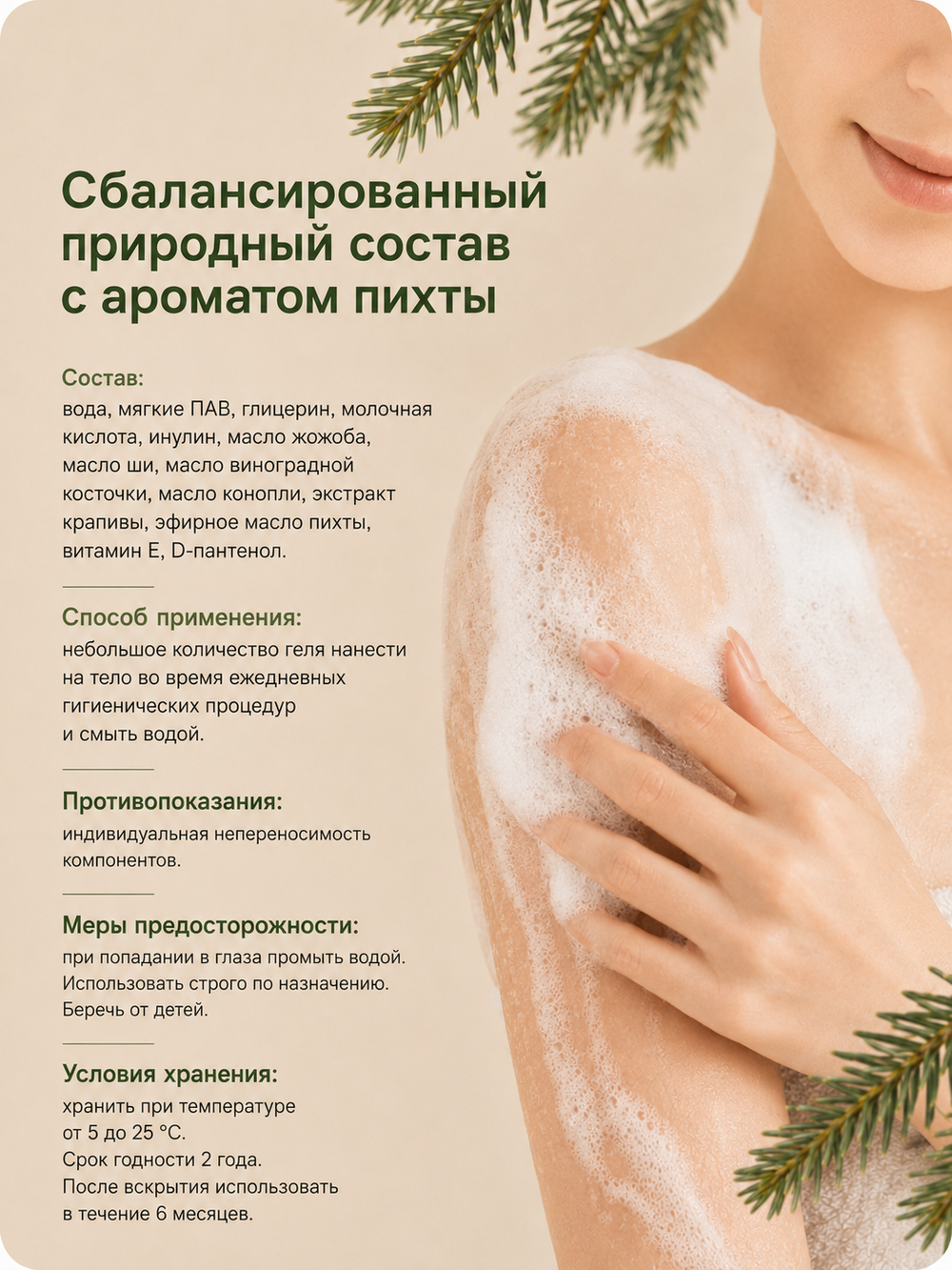Крем - гель для душа парфюмированный (Пихтовый)