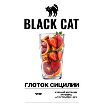 Глоток Сицилии // Black Cat (Мск)