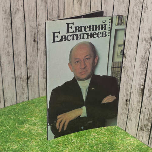 Евгений Евстигнеев. Ульянова Ольга Георгиевна