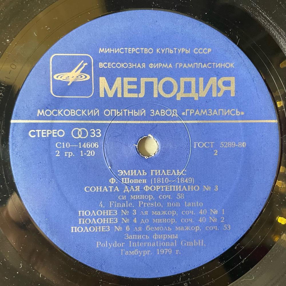 Винтажная виниловая пластинка LP Фридерик Шопен, Эмиль Гилельс, Соната Для Фортепино № 3, Полонезы № 3, № 4, № 6 (СССР 1981)
