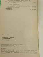 книга "Искусство управления"