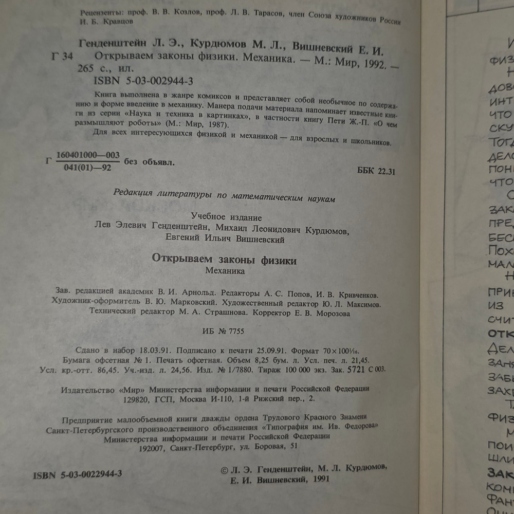 книга " Открываем законы физики. Механика "