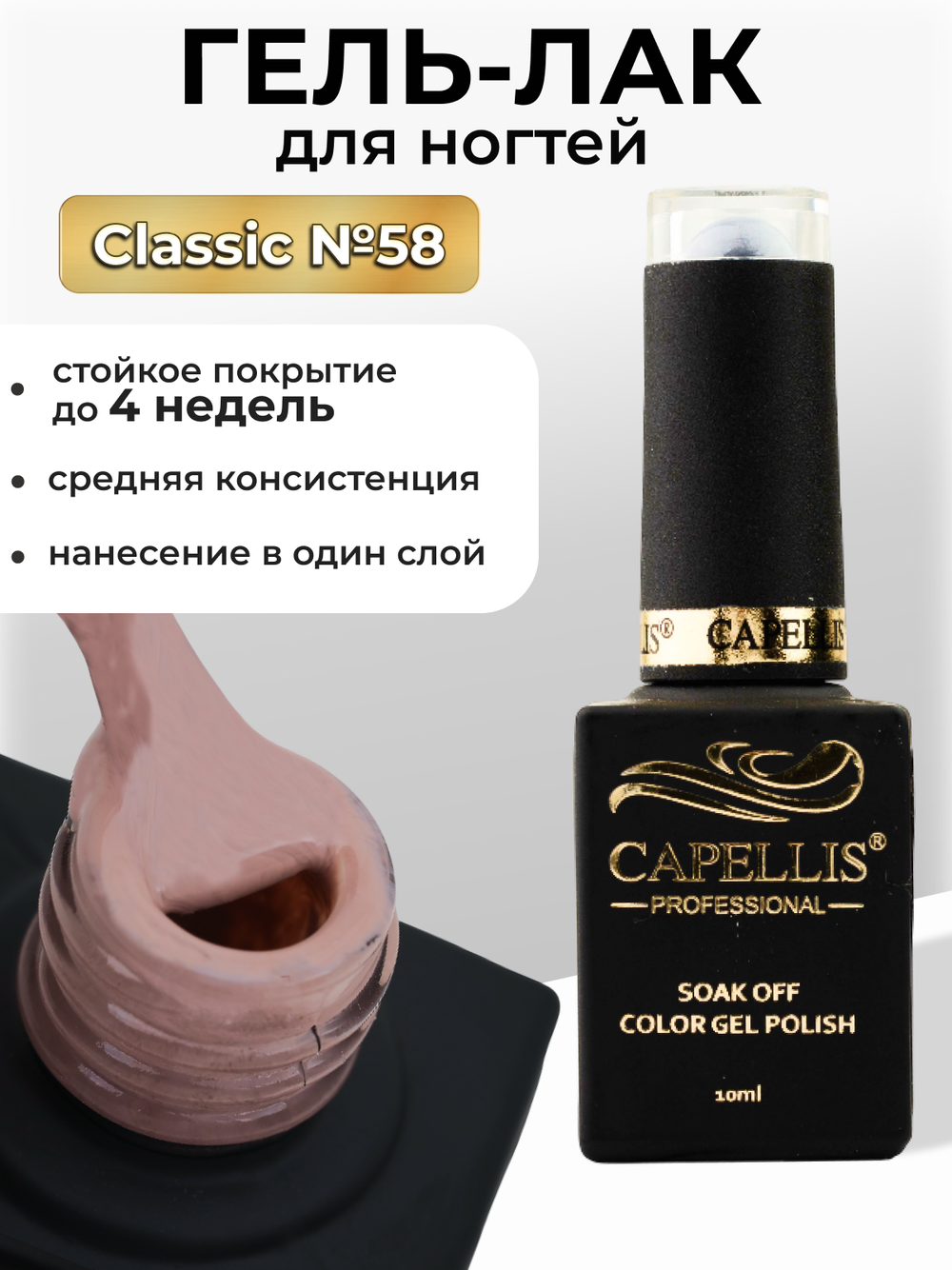 Capellis Цветной гель лак для ногтей 10 мл