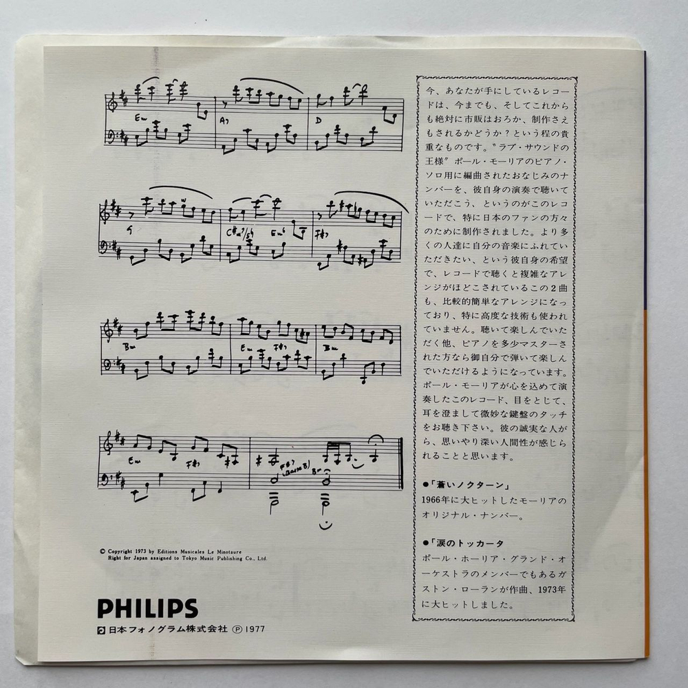 Винтажная виниловая пластинка LP Paul Mauriat Nocturne / Toccata 7 дюймов 45 RPM (Japan 1977) (Promo)