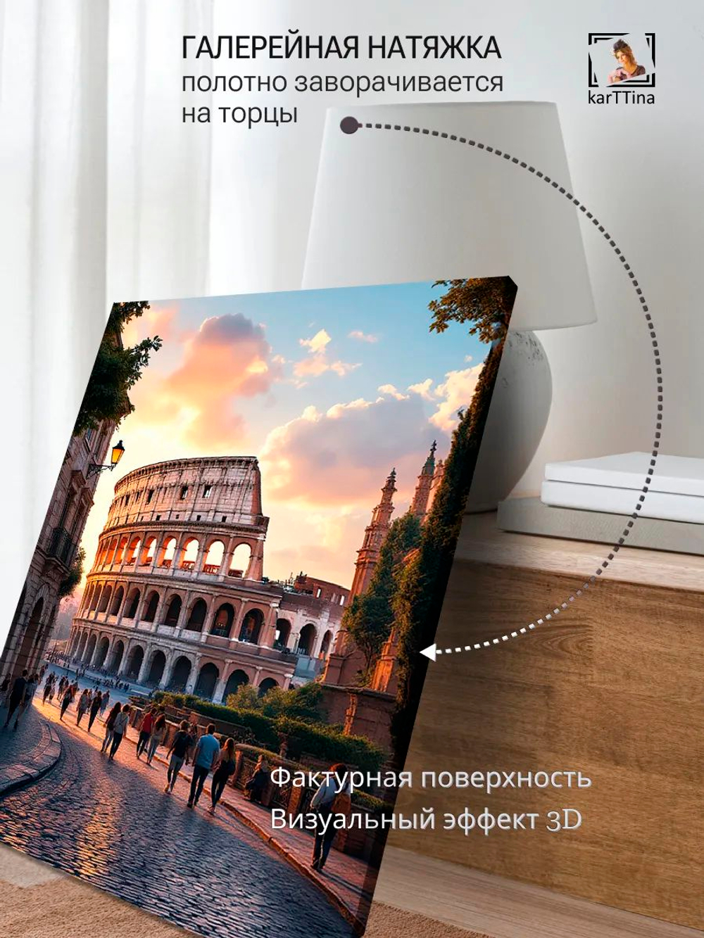 Картина "Колизей", галерейная 30х40см 1шт.