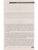 Цифровая безопасность? Легко! Пошаговая инструкция по защите личных  данных в  компьютере, смартфоне, Интернете
