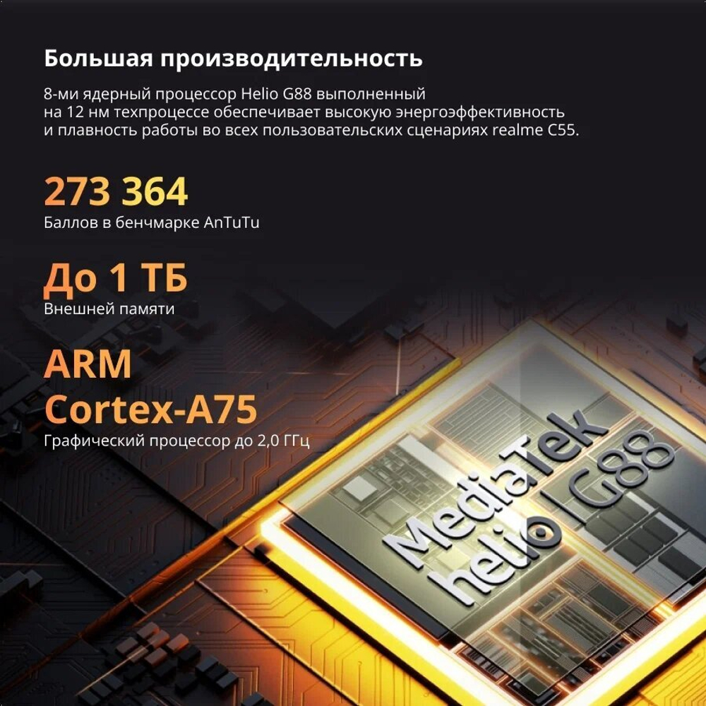 Смартфон realme C55 6/128 ГБ RU, Dual nano SIM, sunshower