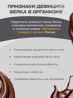 Протеин шоколадный 3 пакета Soul Way
