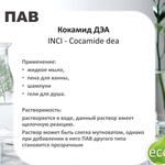 Кокамид ДЭА, Сocamide dea - Диэтаноламид жирных кислот кокосового масла