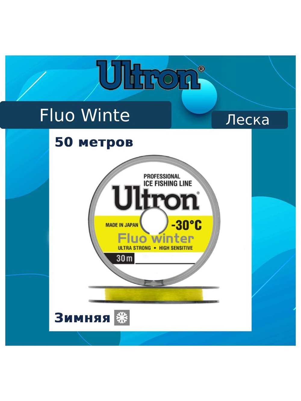 Монофильная леска для рыбалки ULTRON Fluo Winter
