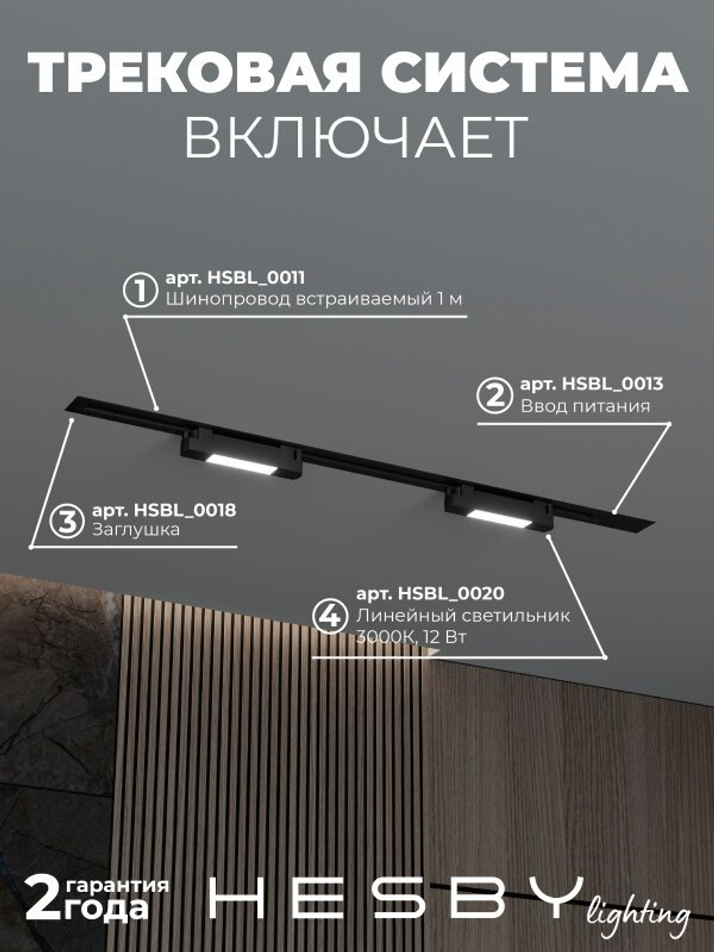 Комплект трековый Hesby Lighting No1 однофазная накладная Skylite HSBL_kompl_S001_VI1B3K