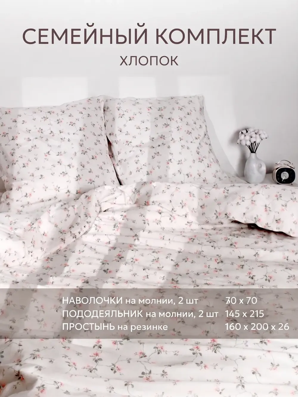 Семейное постельное белье простынь на резинке 160х200