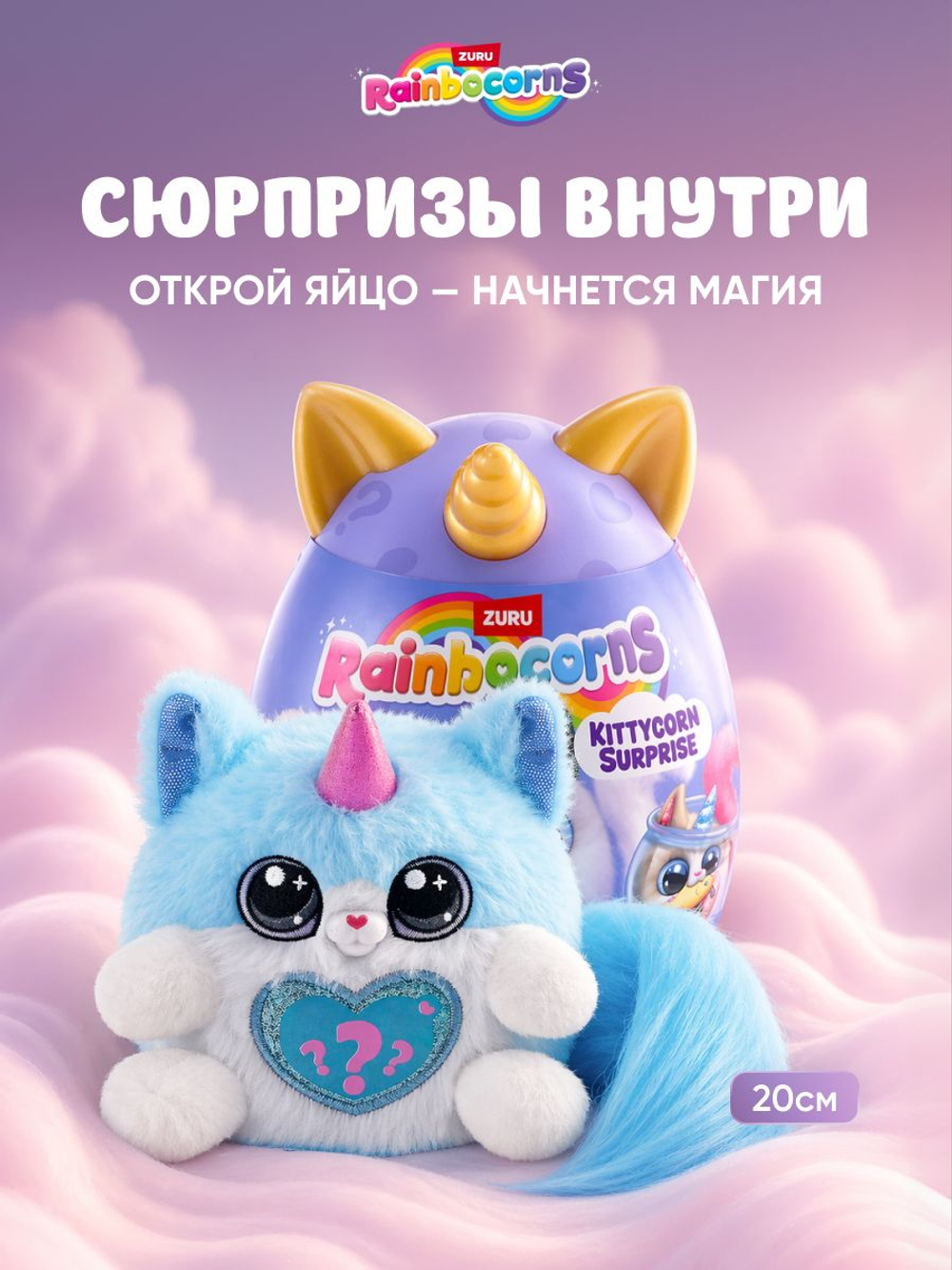 Мягкая игрушка Rainbocorns Котенок Kittycorn 92104blue