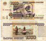 Банкнота 1000 рублей 1995 год - Серия АА 2586105 - VF