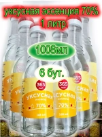 Уксусная эссенция 70% 1 литр