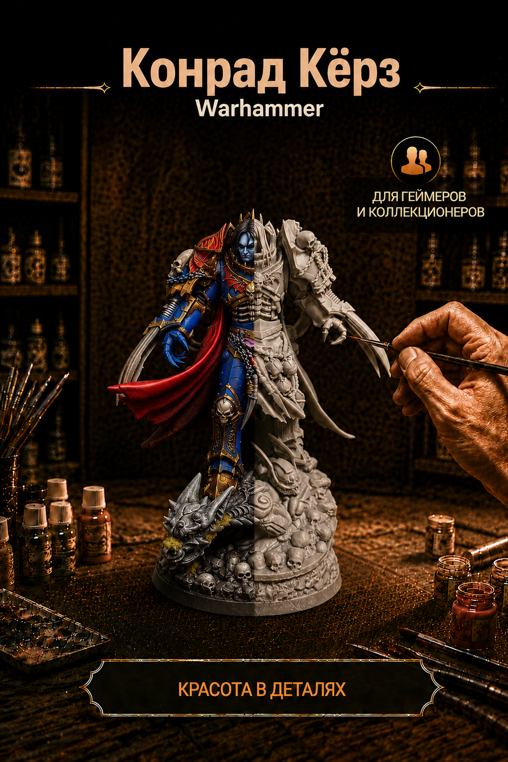 Фигурка, Конрад Кёрз (Konrad Curze), Warhammer 40 000, высота фигурки 25см, под покраску