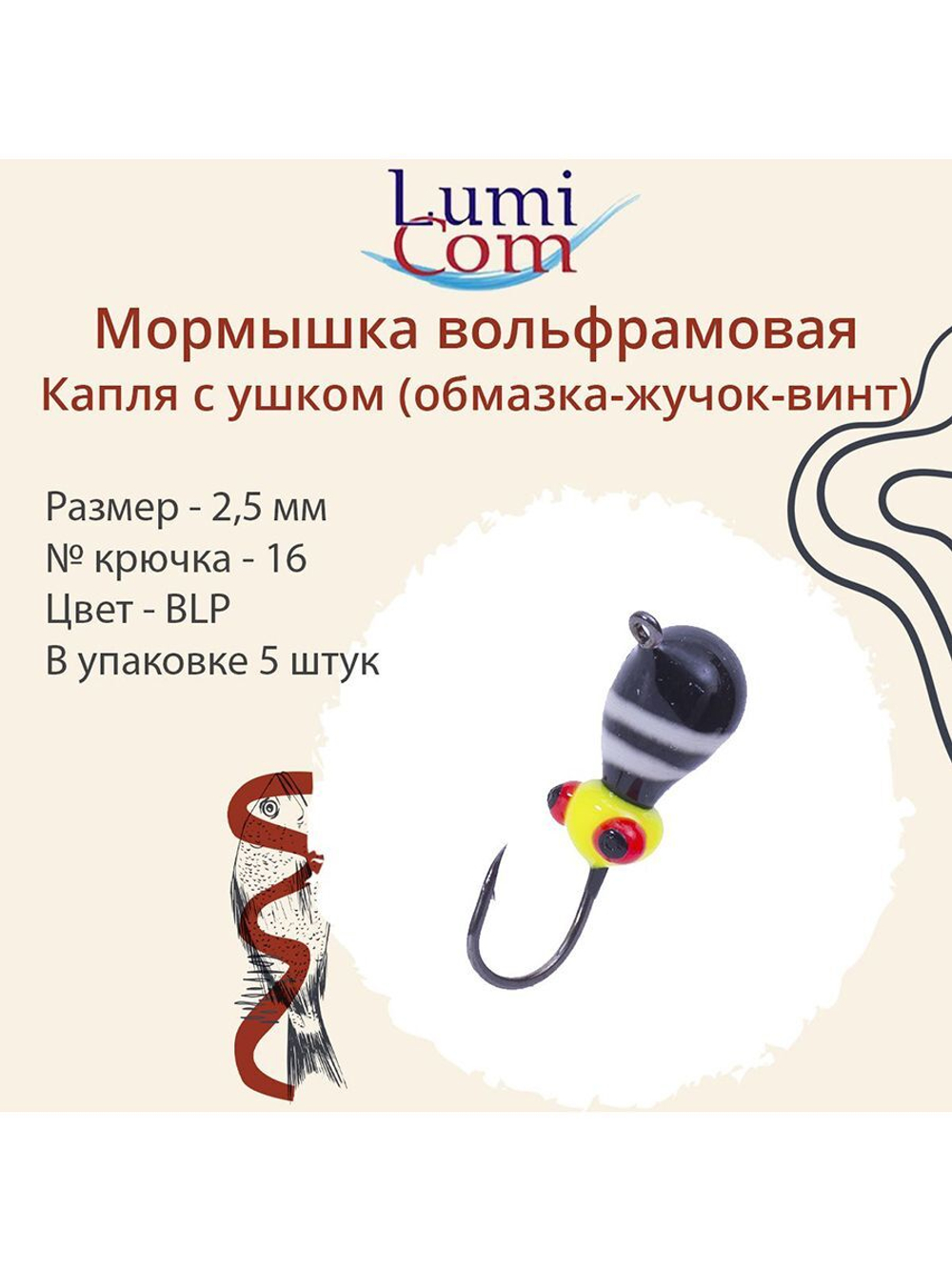 Мормышка вольфрамовая КАПЛЯ С УШКОМ, BLP, 5 шт 0,26 г