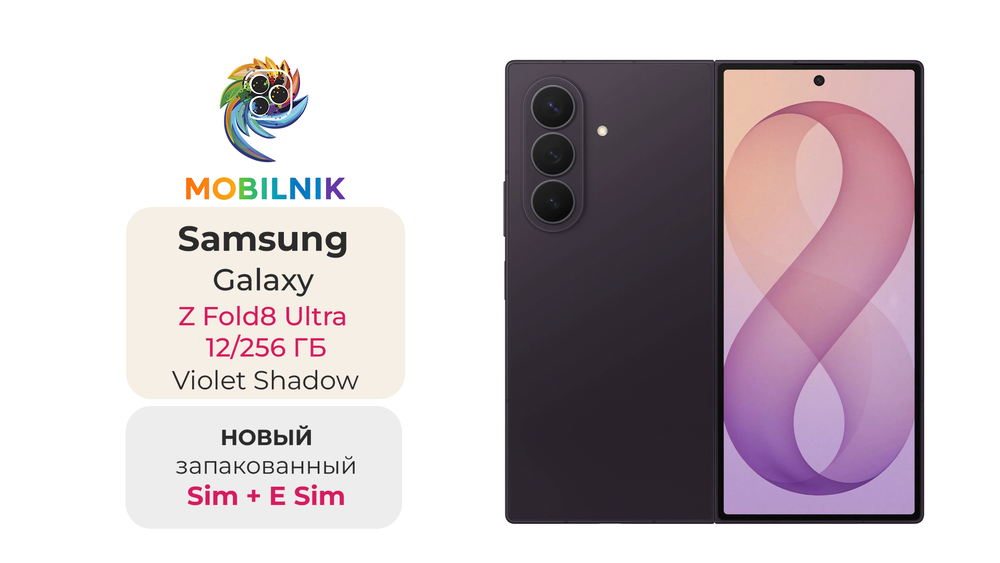 Samsung Galaxy Z Fold 8 Ultra 12/256 ГБ Фиолетовый
