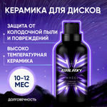 Композиционное нанопокрытие для автомобильных дисков