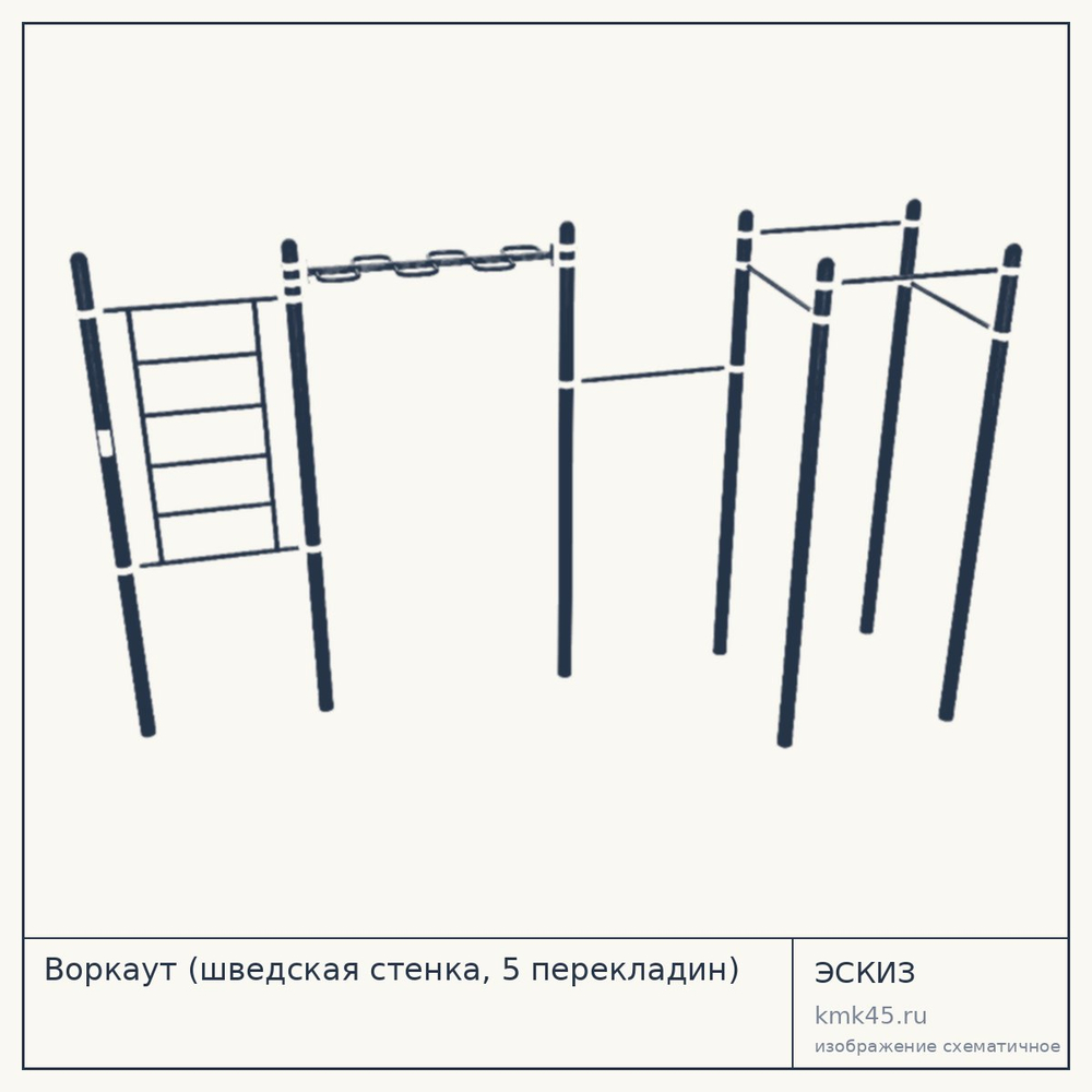 Воркаут (шведская стенка, 5 перекладин) — от 106 000 ₽