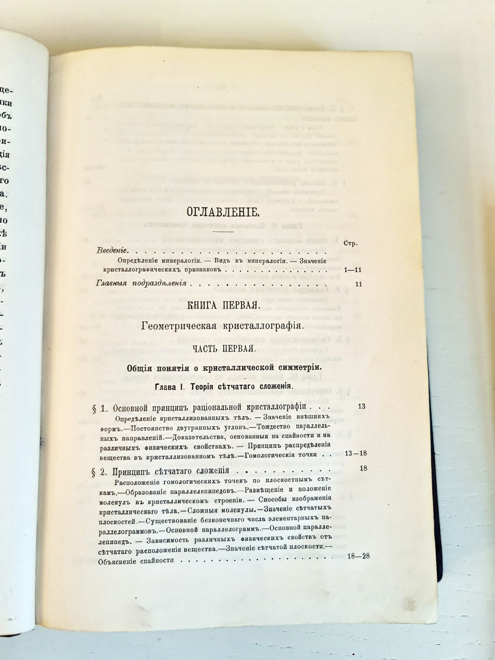 "Минералогия". 1899г. - раритет
